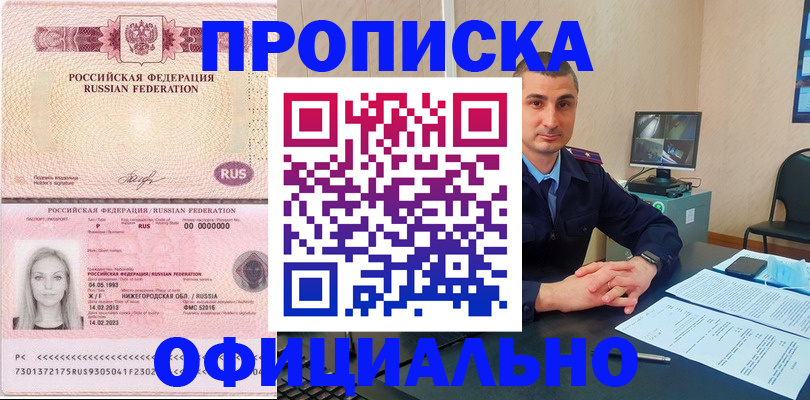 прописка в Краснодарском крае
